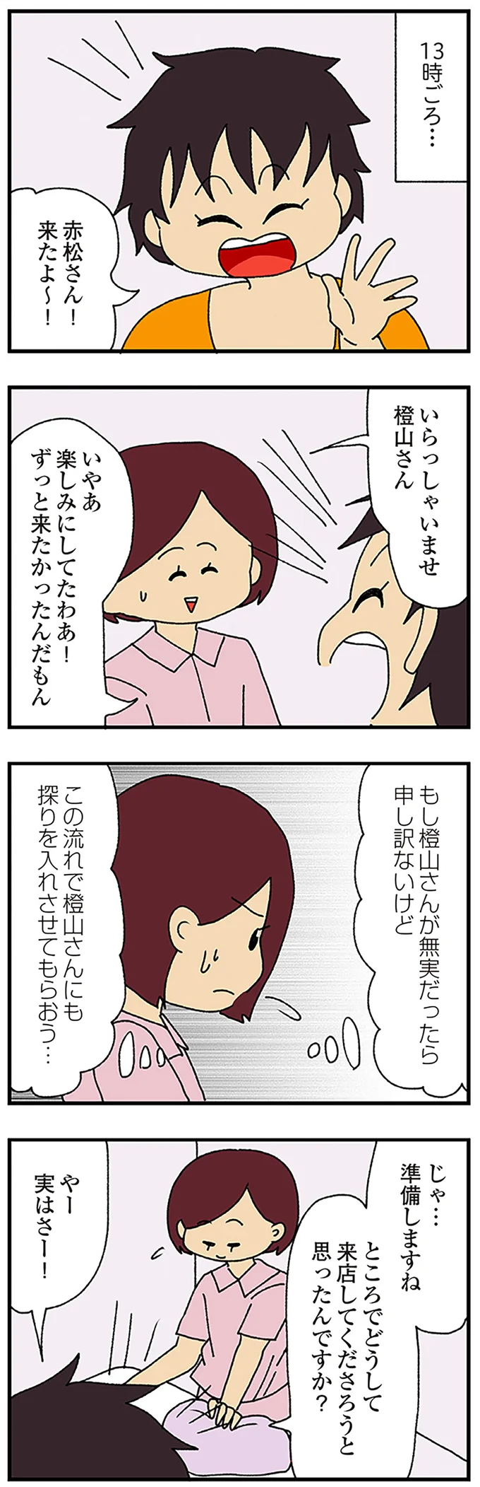 『ママ友4人の誰かが夫と不倫している』 15222684.webp