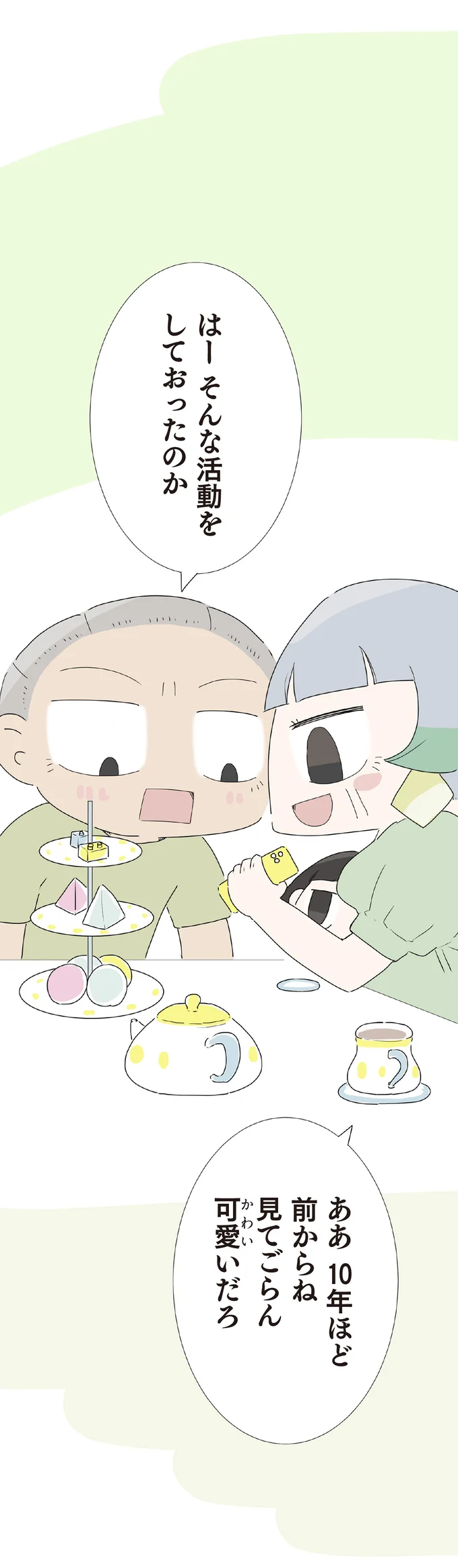 『ハルとゲン ～70歳、はじめての子育て～』＜前編＞ 15222898.webp