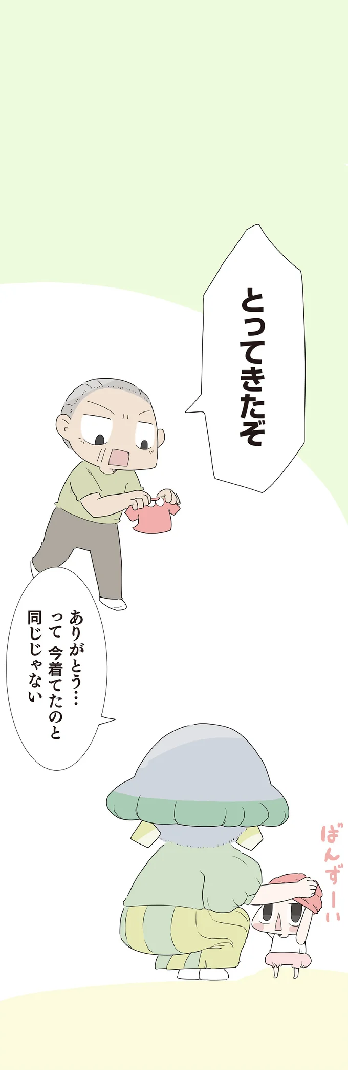 『ハルとゲン ～70歳、はじめての子育て～』＜前編＞ 15222901.webp