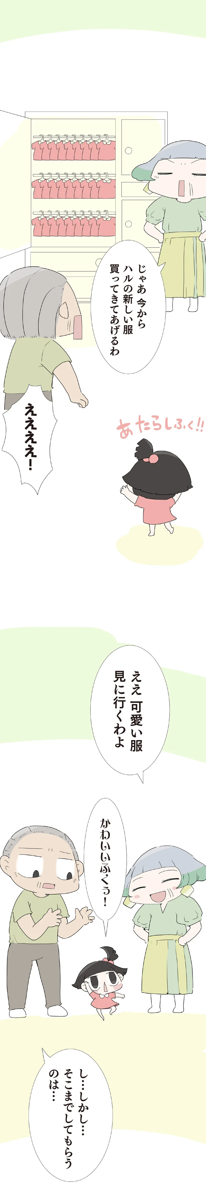 『ハルとゲン ～70歳、はじめての子育て～』＜前編＞ 15222922.webp