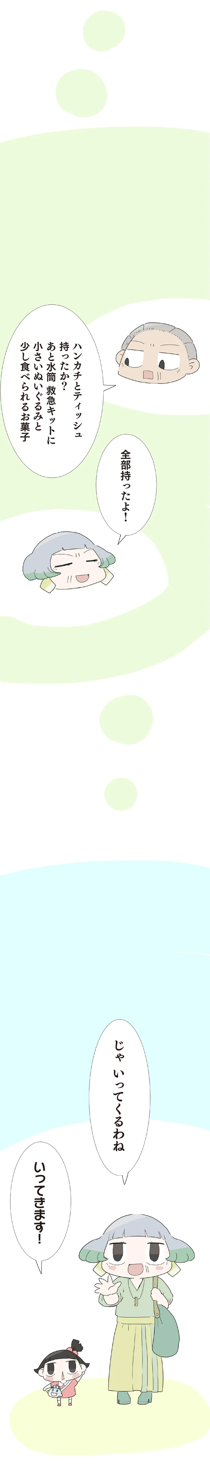 『ハルとゲン ～70歳、はじめての子育て～』＜前編＞ 15222924.webp