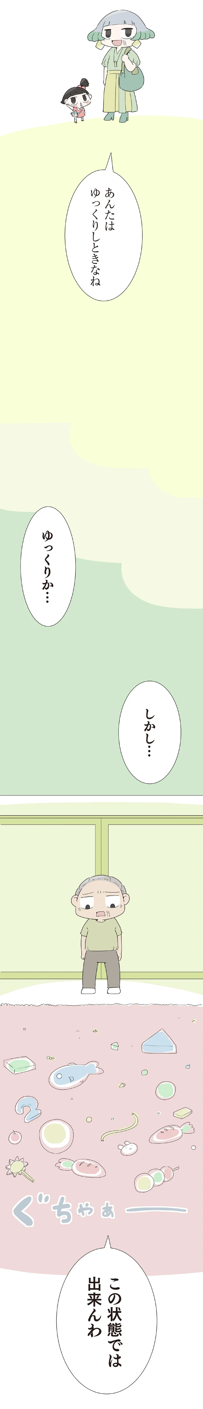 『ハルとゲン ～70歳、はじめての子育て～』＜前編＞ 15222927.webp