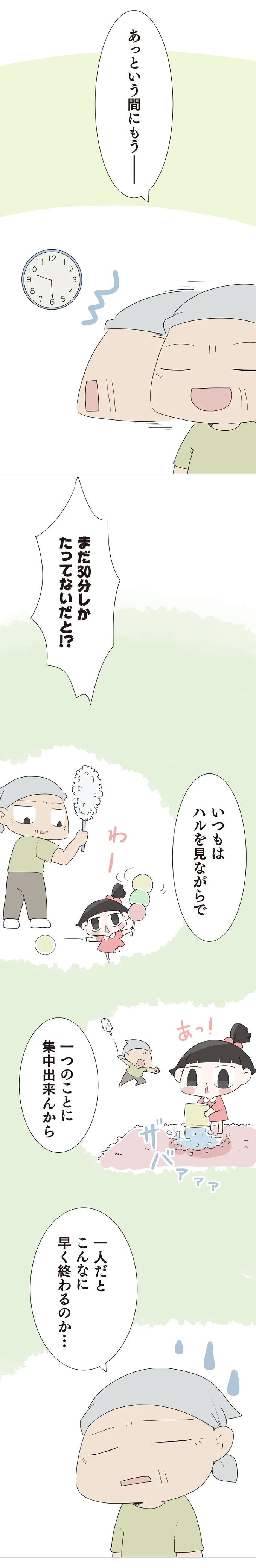 『ハルとゲン ～70歳、はじめての子育て～』＜前編＞ 15222930.webp