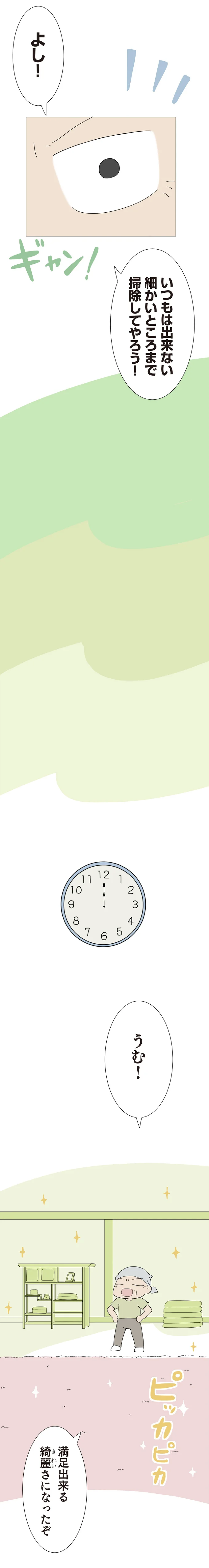 『ハルとゲン ～70歳、はじめての子育て～』＜前編＞ 15222931.webp