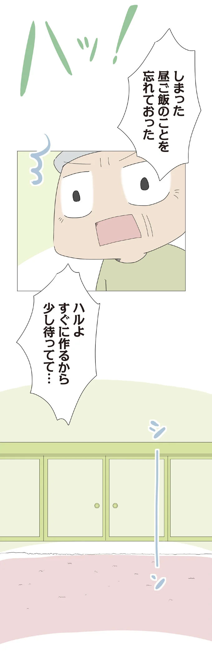 『ハルとゲン ～70歳、はじめての子育て～』＜前編＞ 15222933.webp