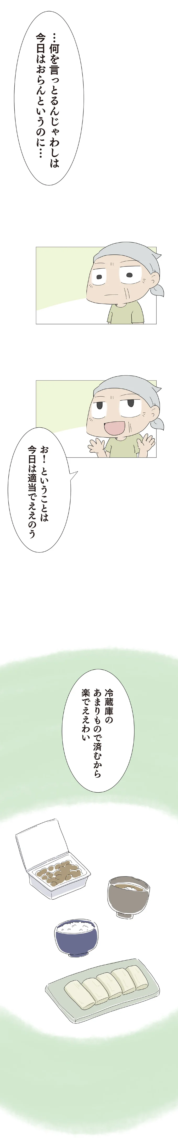 『ハルとゲン ～70歳、はじめての子育て～』＜前編＞ 15222934.webp