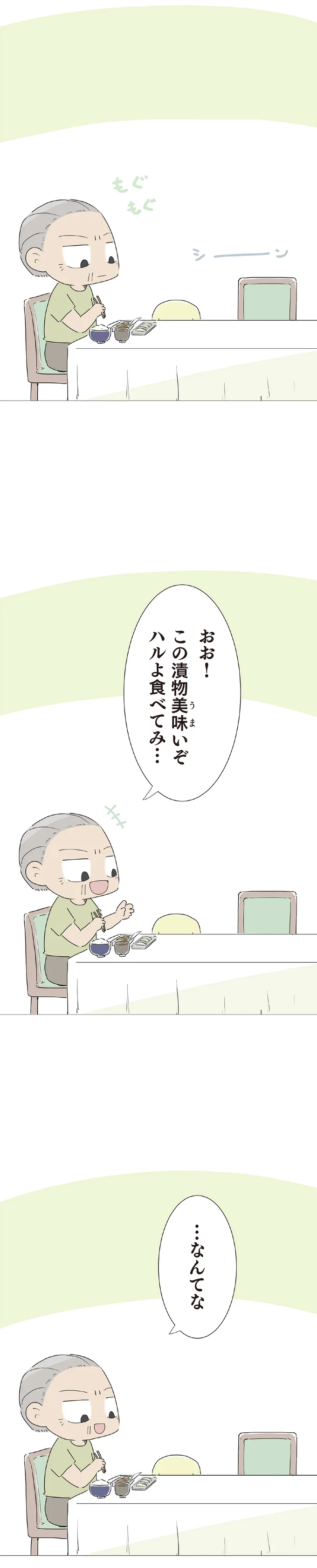 『ハルとゲン ～70歳、はじめての子育て～』＜前編＞ 15222935.webp