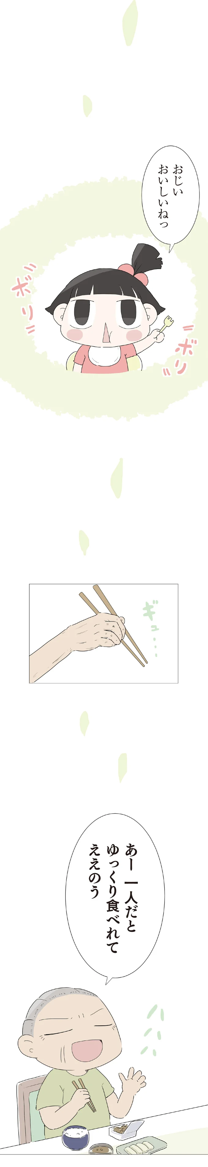 『ハルとゲン ～70歳、はじめての子育て～』＜前編＞ 15222936.webp