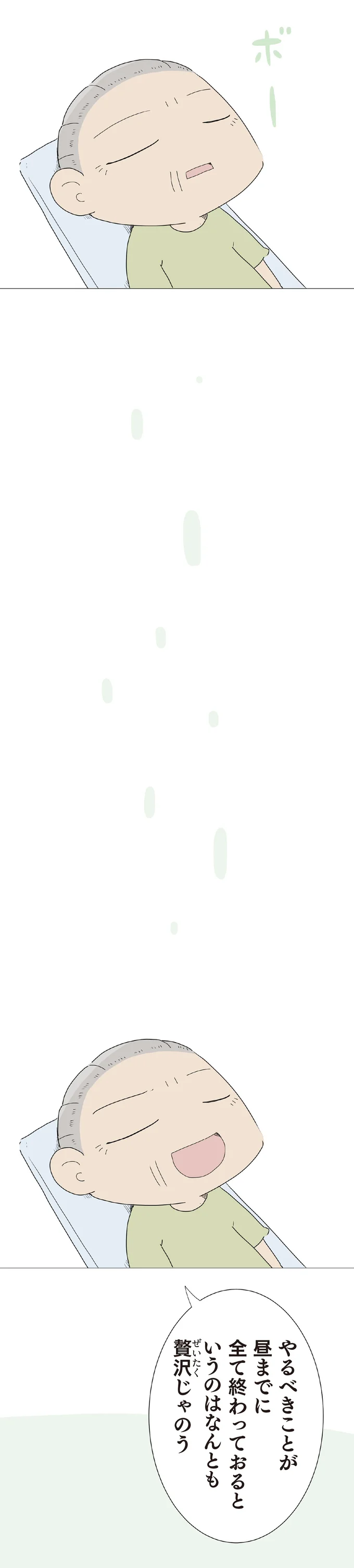 『ハルとゲン ～70歳、はじめての子育て～』＜前編＞ 15222939.webp