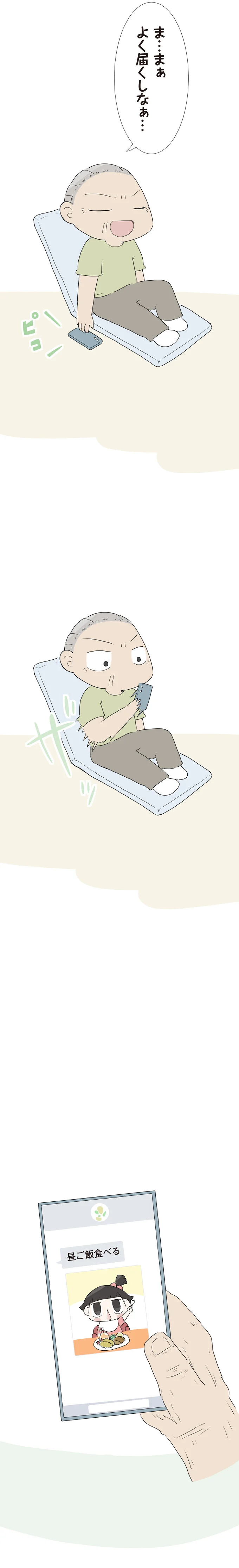 『ハルとゲン ～70歳、はじめての子育て～』＜前編＞ 15222941.webp