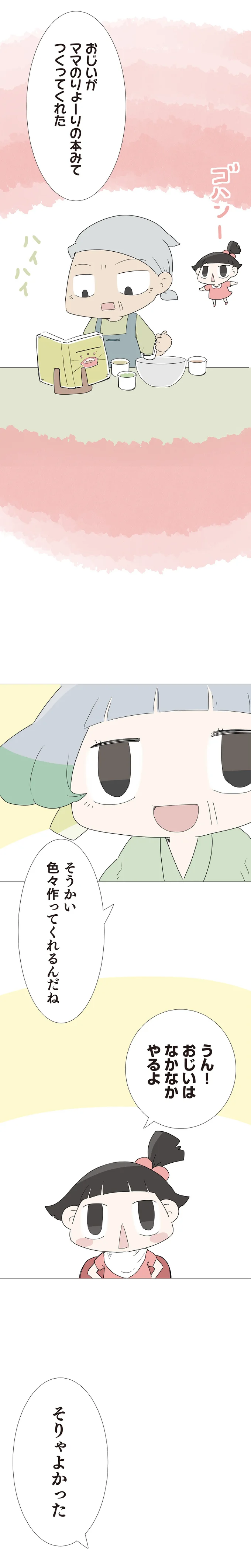 『ハルとゲン ～70歳、はじめての子育て～』＜前編＞ 15222953.webp