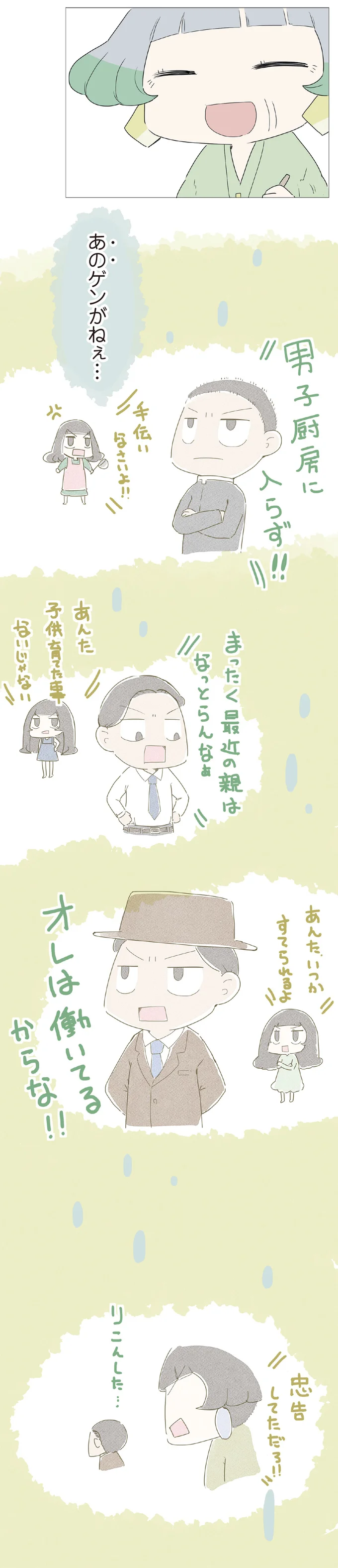 『ハルとゲン ～70歳、はじめての子育て～』＜前編＞ 15222954.webp