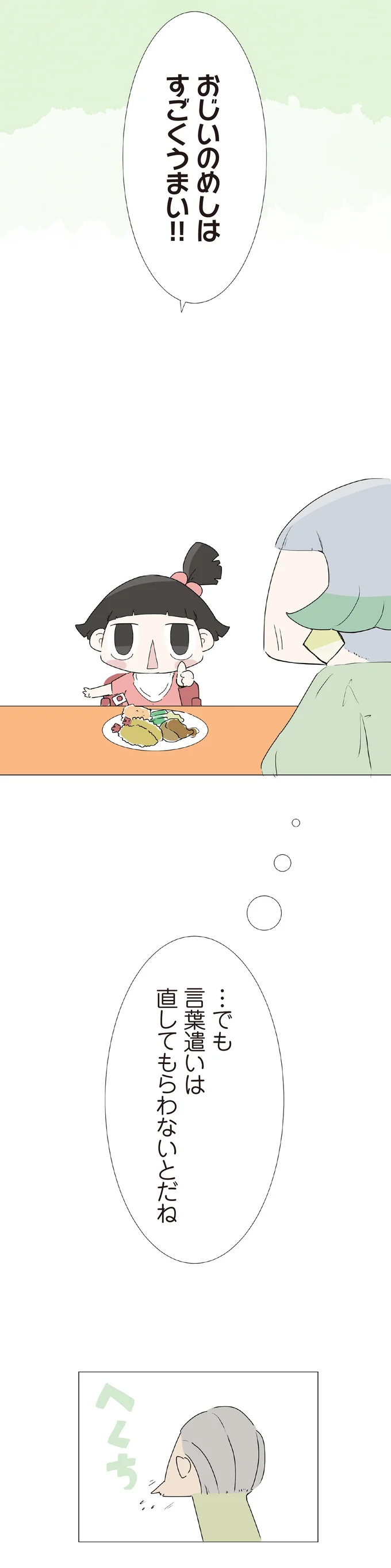 『ハルとゲン ～70歳、はじめての子育て～』＜前編＞ 15222956.webp