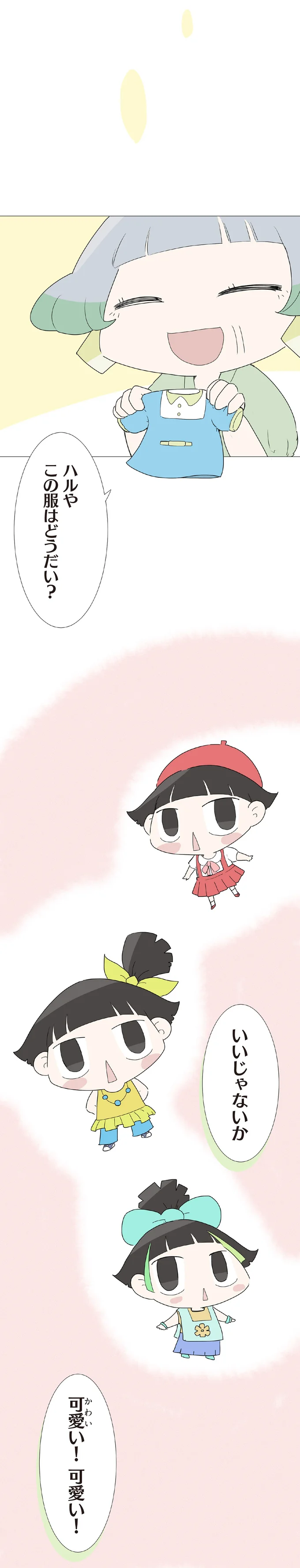 『ハルとゲン ～70歳、はじめての子育て～』＜前編＞ 15223034.webp