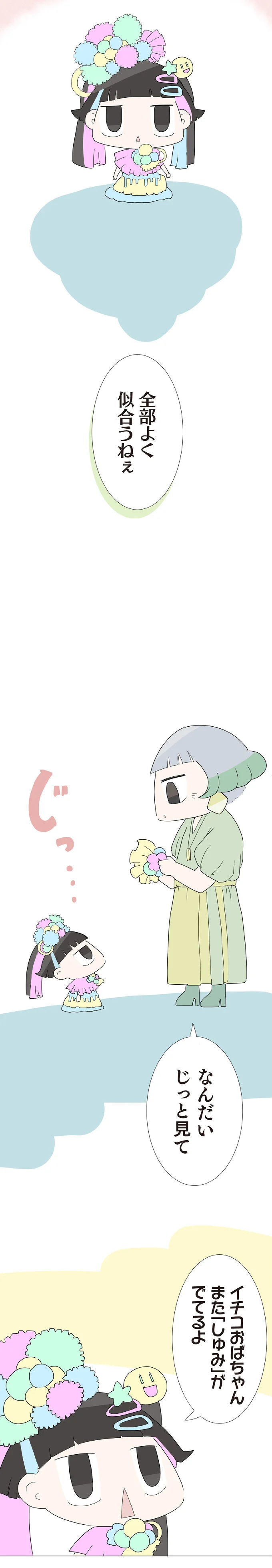 『ハルとゲン ～70歳、はじめての子育て～』＜前編＞ 15223035.webp