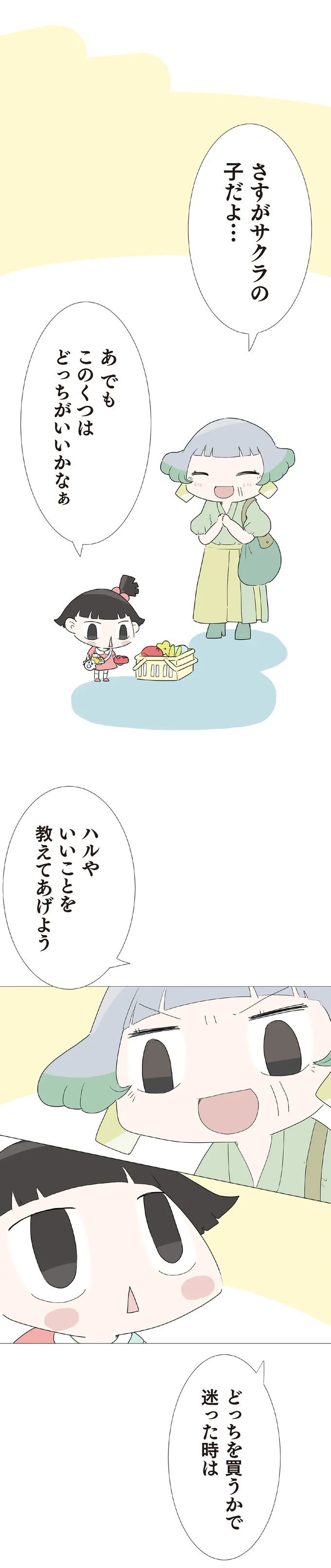 『ハルとゲン ～70歳、はじめての子育て～』＜前編＞ 15223042.webp