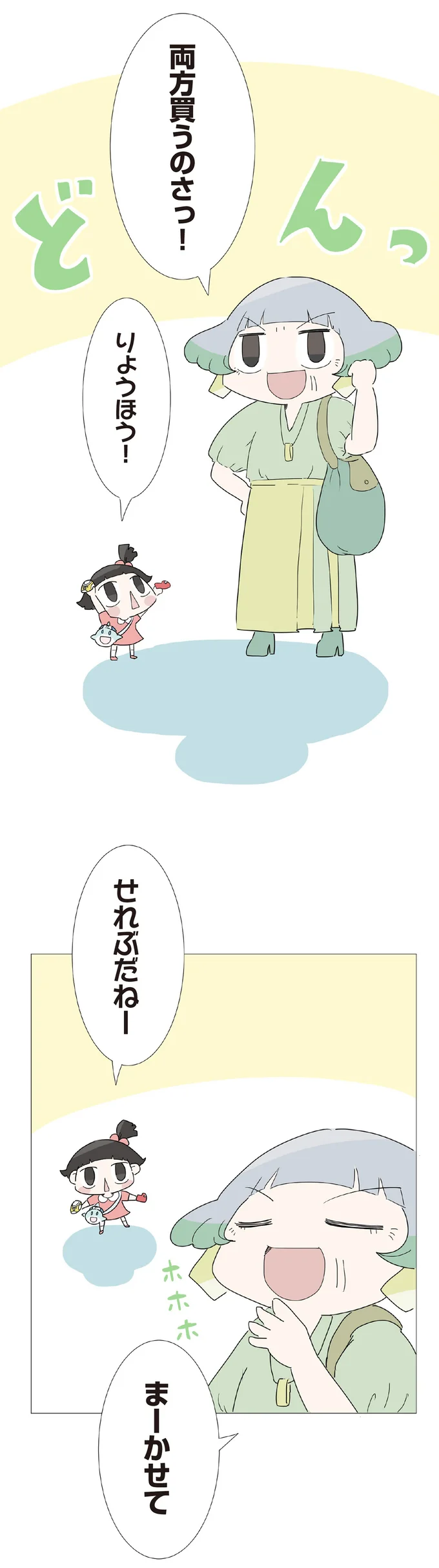 『ハルとゲン ～70歳、はじめての子育て～』＜前編＞ 15223043.webp