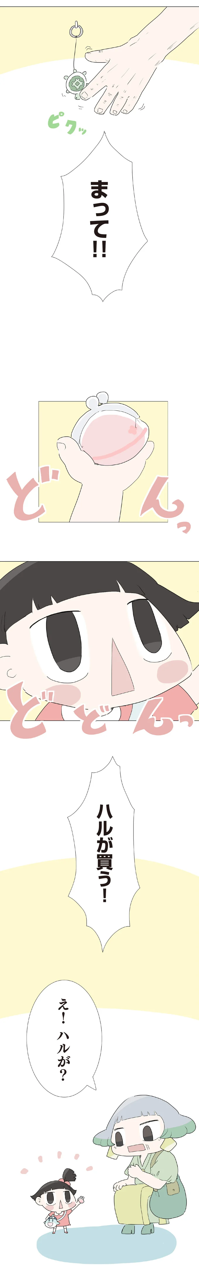 『ハルとゲン ～70歳、はじめての子育て～』＜前編＞ 15223047.webp