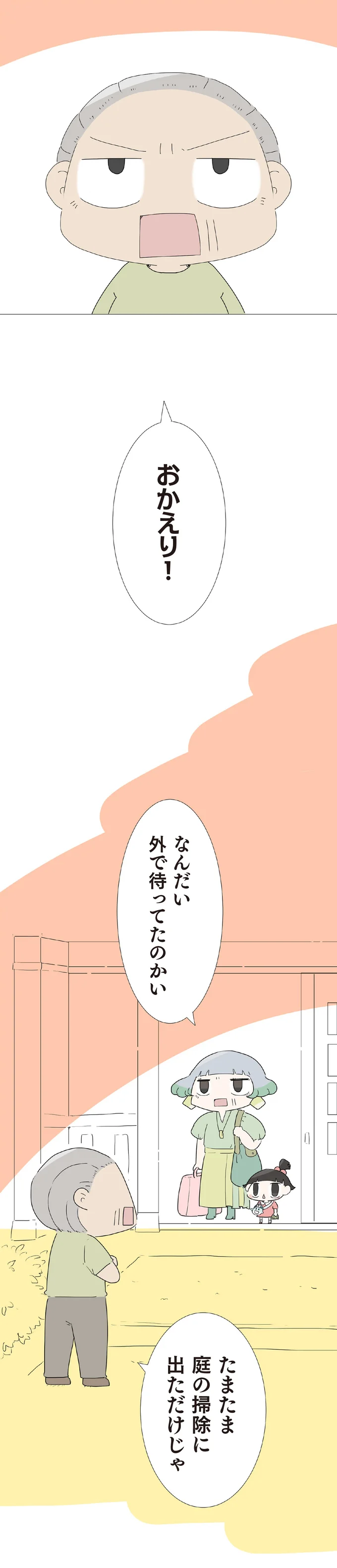 『ハルとゲン ～70歳、はじめての子育て～』＜前編＞ 15223050.webp