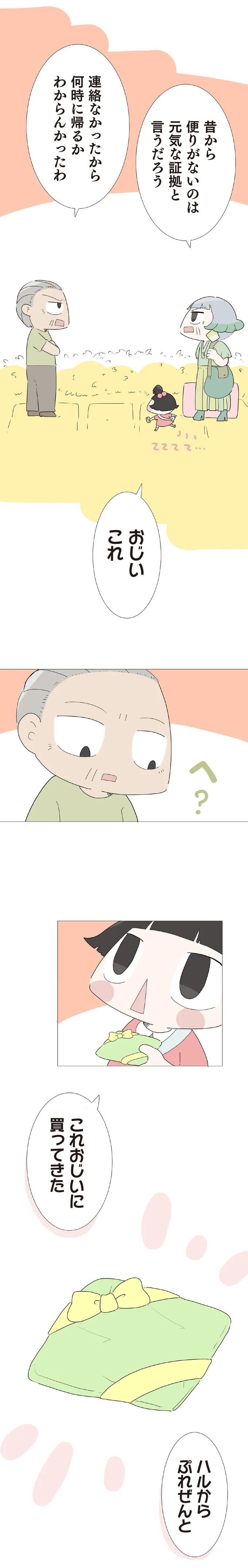 『ハルとゲン ～70歳、はじめての子育て～』＜前編＞ 15223051.webp