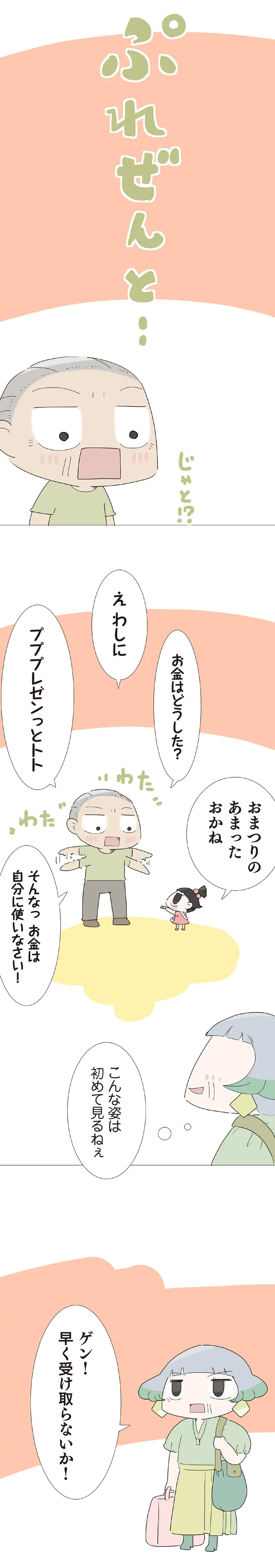 『ハルとゲン ～70歳、はじめての子育て～』＜前編＞ 15223052.webp