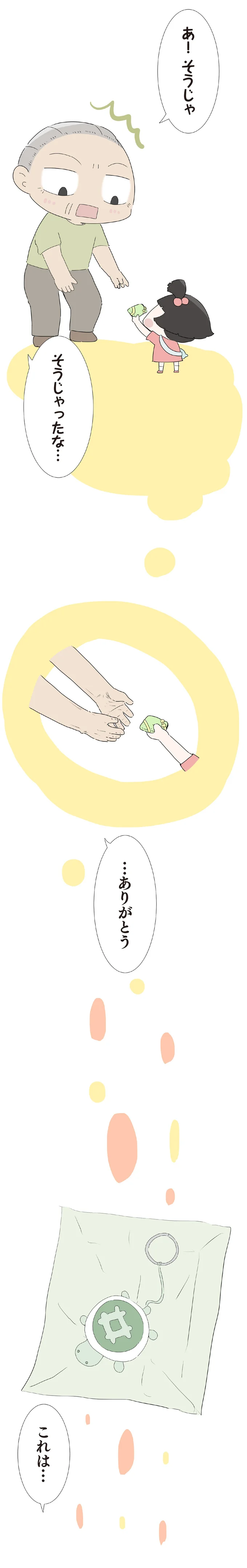 『ハルとゲン ～70歳、はじめての子育て～』＜前編＞ 15223053.webp