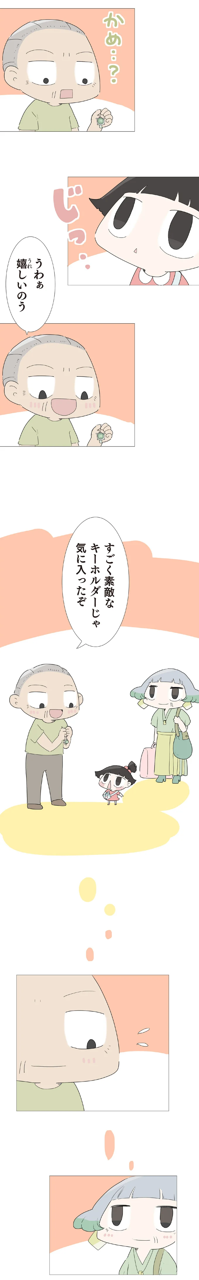 『ハルとゲン ～70歳、はじめての子育て～』＜前編＞ 15223054.webp