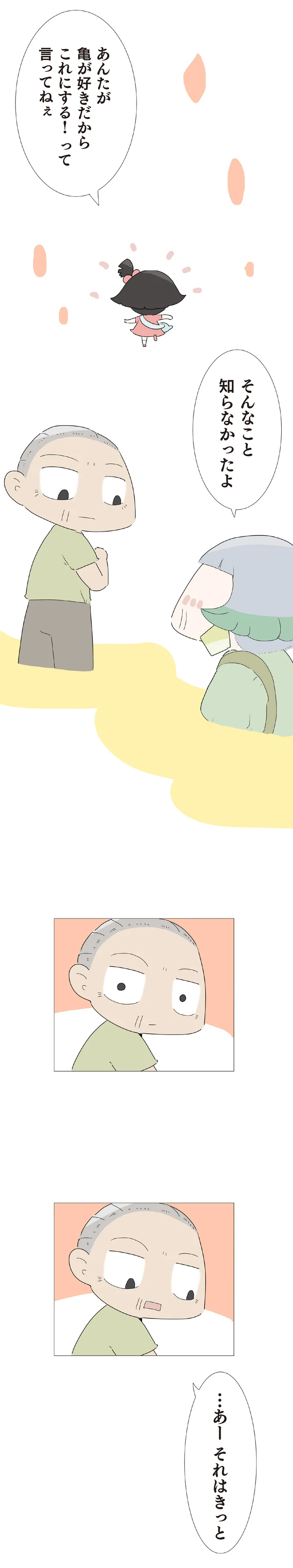 『ハルとゲン ～70歳、はじめての子育て～』＜前編＞ 15223056.webp