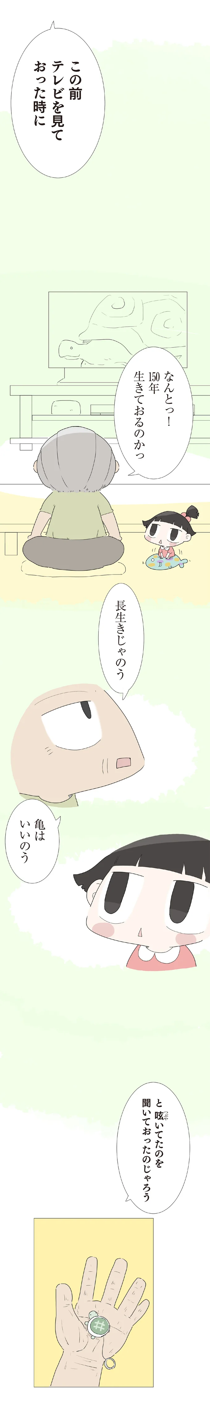 『ハルとゲン ～70歳、はじめての子育て～』＜前編＞ 15223057.webp