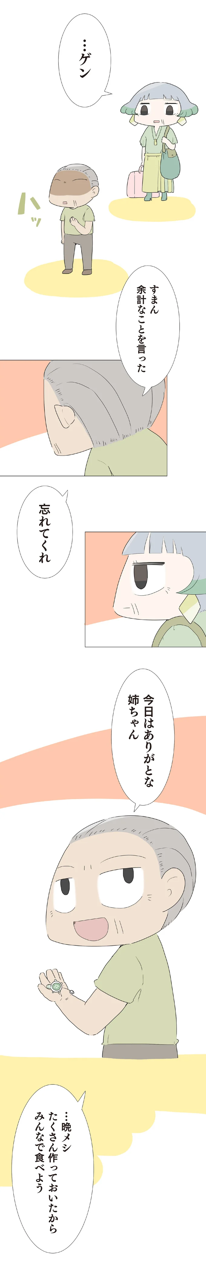 『ハルとゲン ～70歳、はじめての子育て～』＜前編＞ 15223059.webp