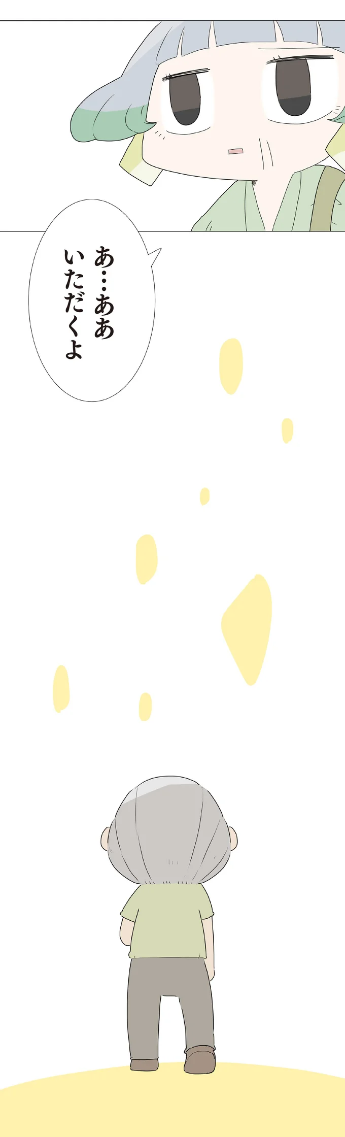 『ハルとゲン ～70歳、はじめての子育て～』＜前編＞ 15223060.webp