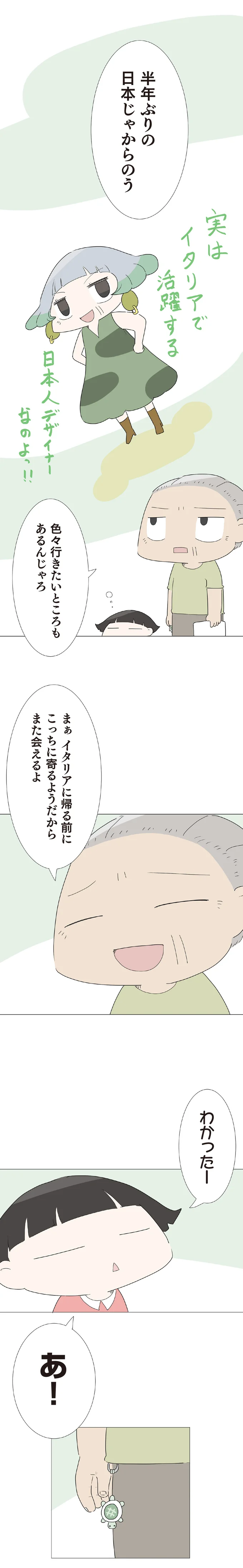 『ハルとゲン ～70歳、はじめての子育て～』＜前編＞ 15223065.webp