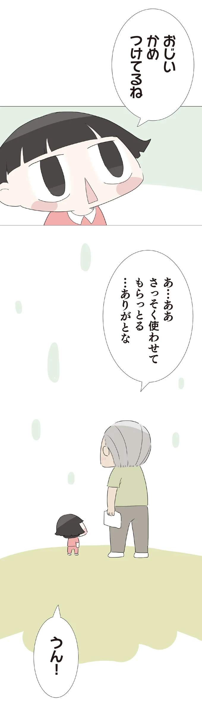 『ハルとゲン ～70歳、はじめての子育て～』＜前編＞ 15223066.webp