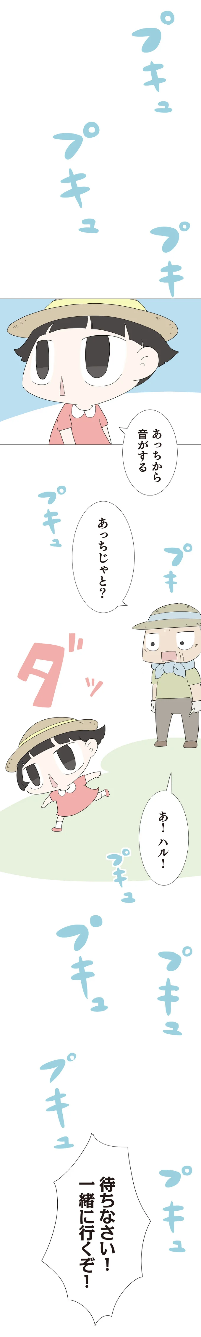 『ハルとゲン ～70歳、はじめての子育て～』＜後編＞ 15223076.webp