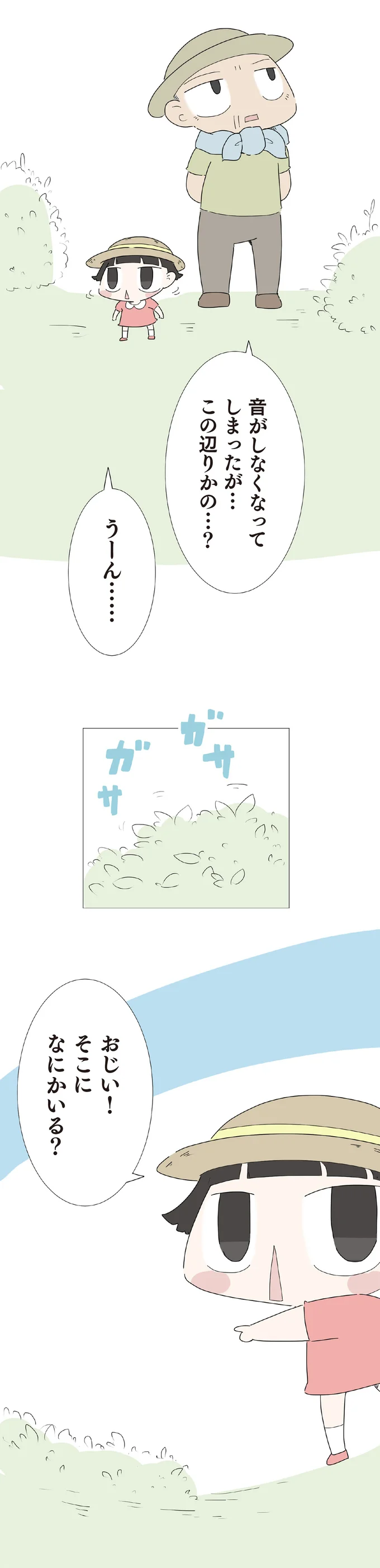 『ハルとゲン ～70歳、はじめての子育て～』＜後編＞ 15223078.webp