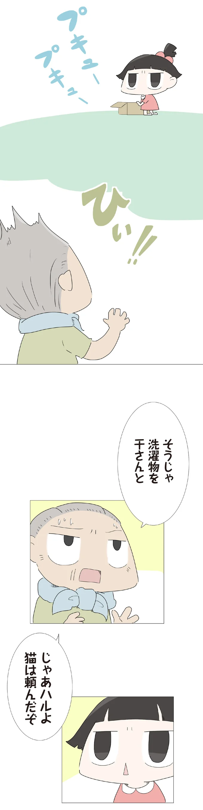 『ハルとゲン ～70歳、はじめての子育て～』＜後編＞ 15223119.webp