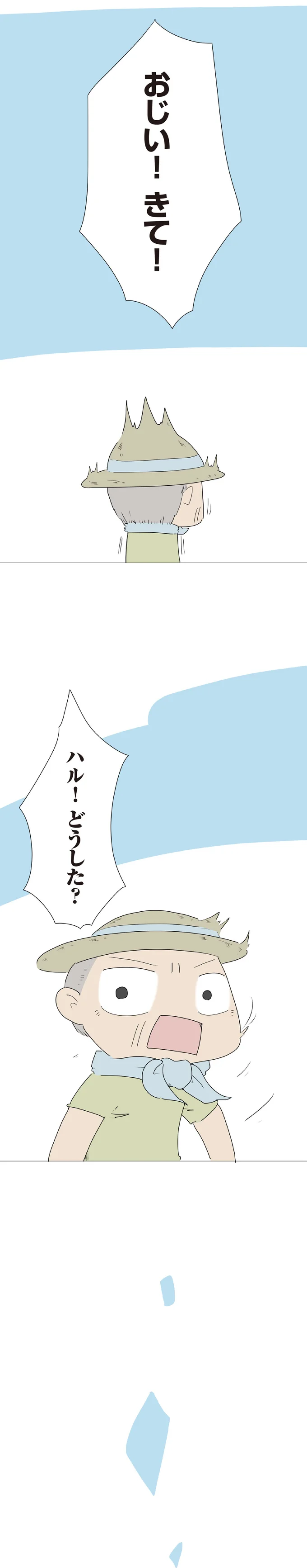 『ハルとゲン ～70歳、はじめての子育て～』＜後編＞ 15223138.webp