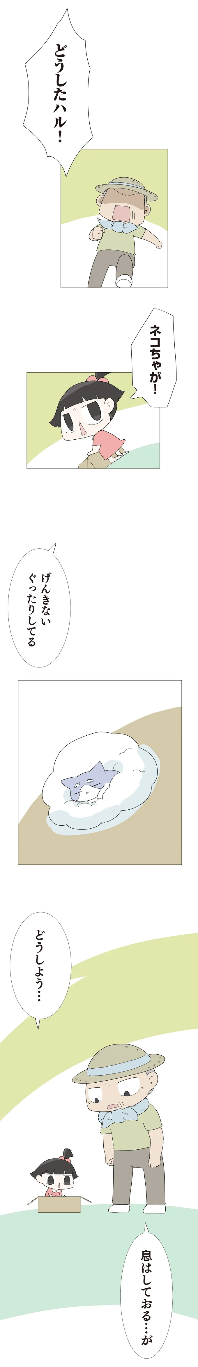 『ハルとゲン ～70歳、はじめての子育て～』＜後編＞ 15223140.webp