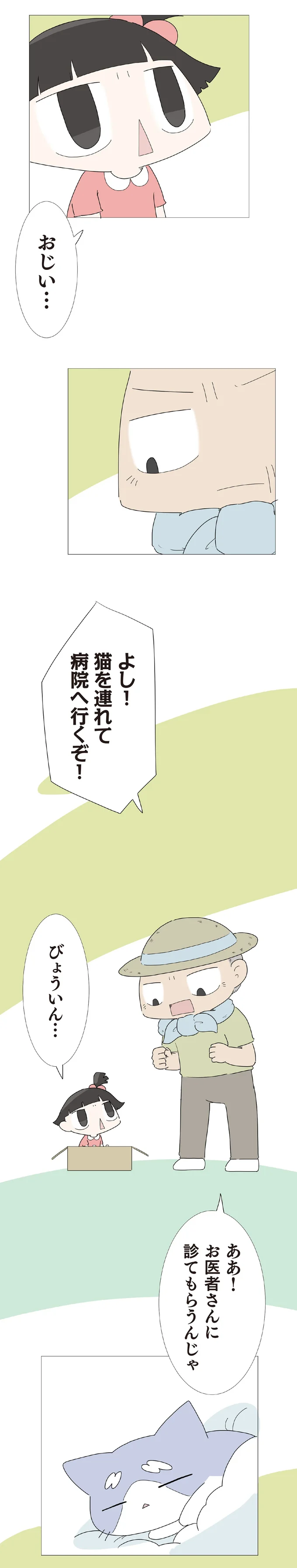 『ハルとゲン ～70歳、はじめての子育て～』＜後編＞ 15223141.webp