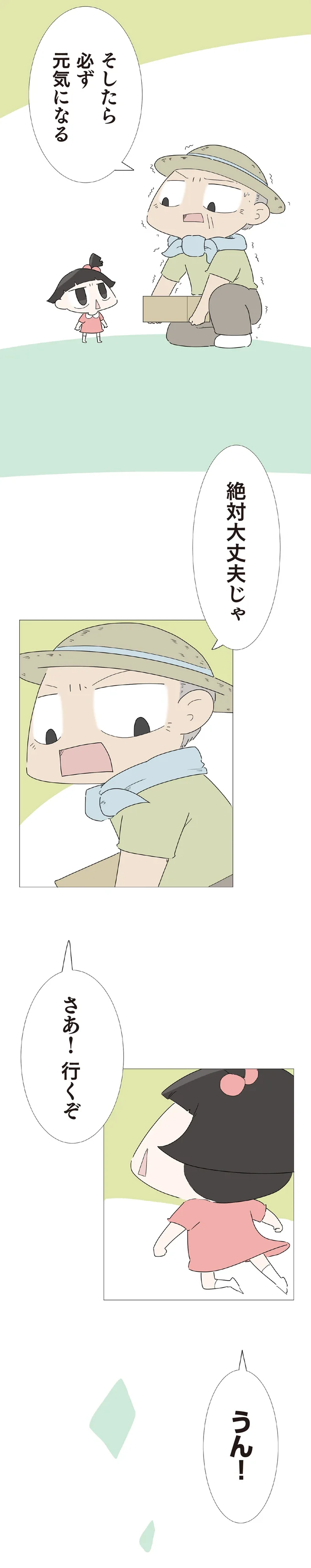 『ハルとゲン ～70歳、はじめての子育て～』＜後編＞ 15223142.webp