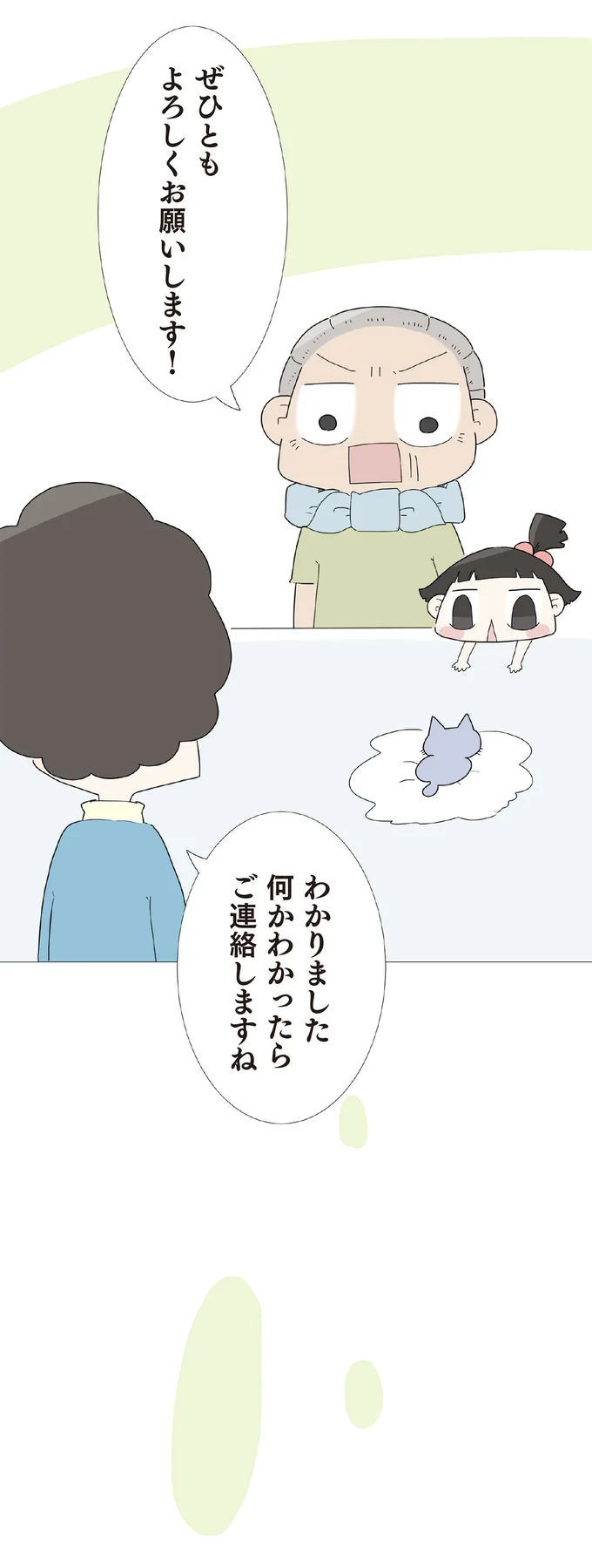 『ハルとゲン ～70歳、はじめての子育て～』＜後編＞ 15223145.webp