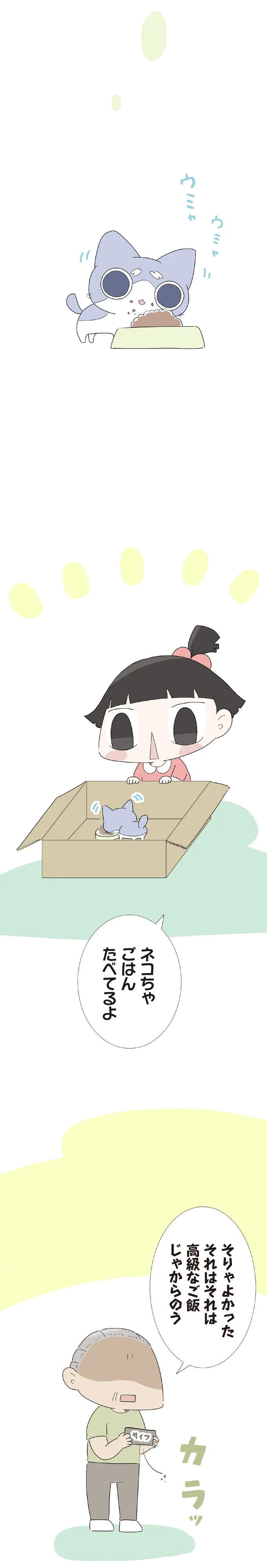 『ハルとゲン ～70歳、はじめての子育て～』＜後編＞ 15223168.webp