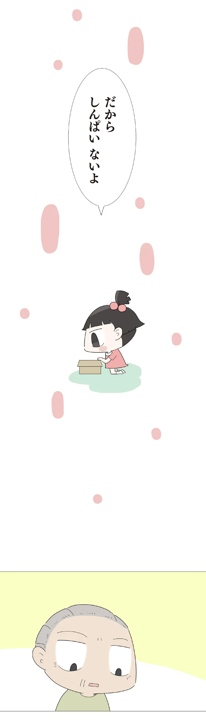 『ハルとゲン ～70歳、はじめての子育て～』＜後編＞ 15223170.webp