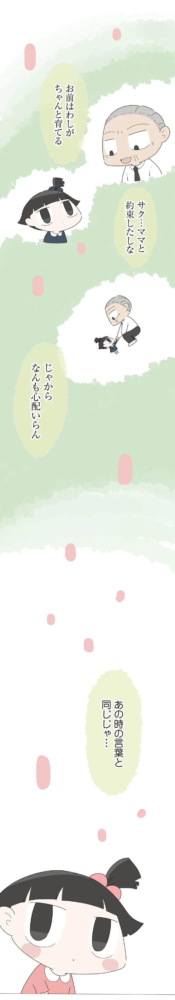 『ハルとゲン ～70歳、はじめての子育て～』＜後編＞ 15223171.webp