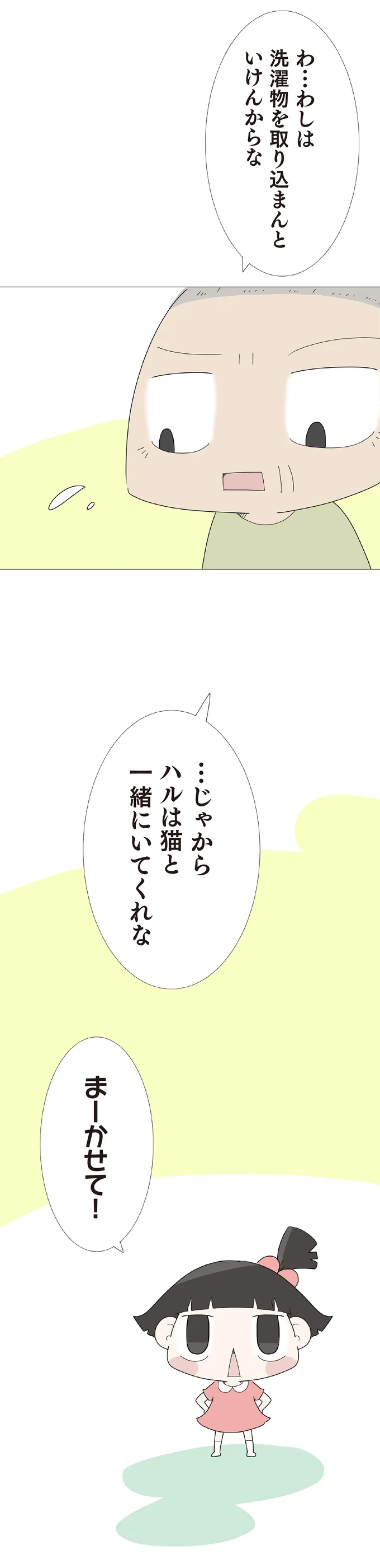 『ハルとゲン ～70歳、はじめての子育て～』＜後編＞ 15223174.webp