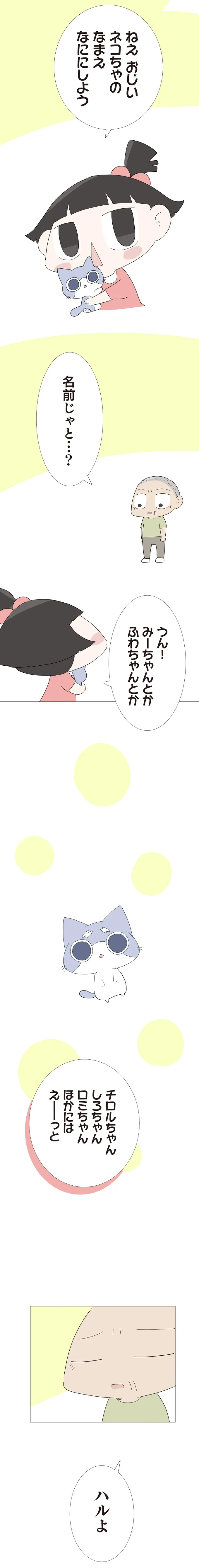 『ハルとゲン ～70歳、はじめての子育て～』＜後編＞ 15223430.webp