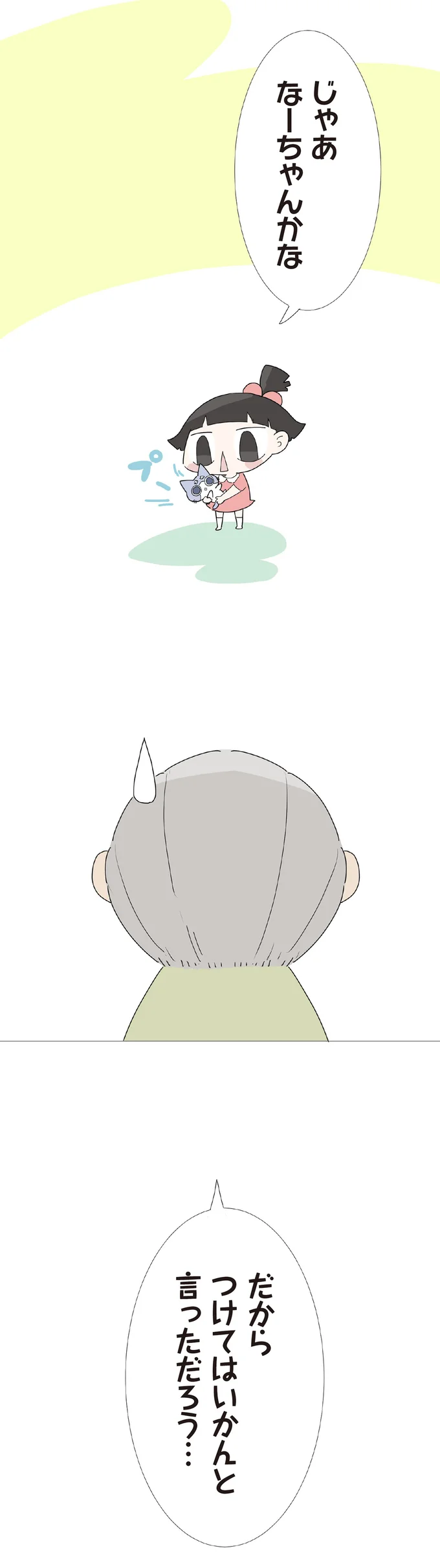 『ハルとゲン ～70歳、はじめての子育て～』＜後編＞ 15223432.webp