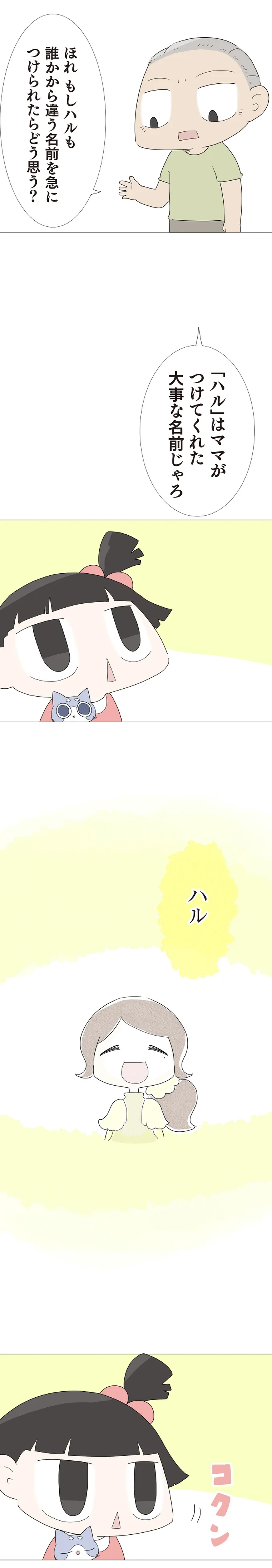 『ハルとゲン ～70歳、はじめての子育て～』＜後編＞ 15223433.webp