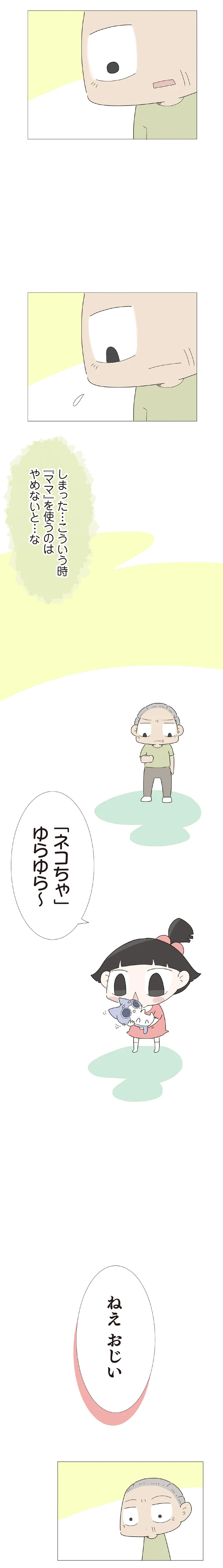 『ハルとゲン ～70歳、はじめての子育て～』＜後編＞ 15223455.webp