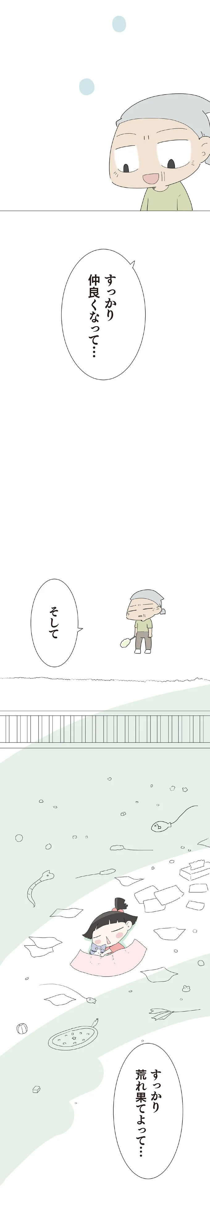 『ハルとゲン ～70歳、はじめての子育て～』＜後編＞ 15223459.webp